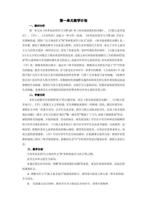 苏教版五年级语文下册第一单元教学设计