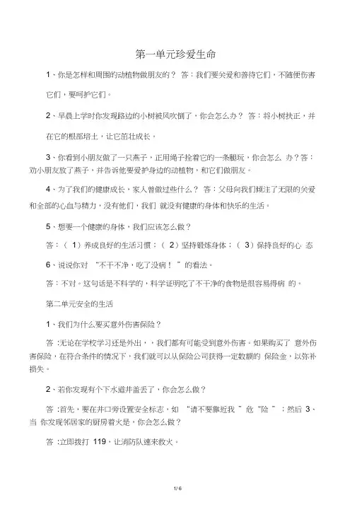 品德与社会(四年级上册)复习题