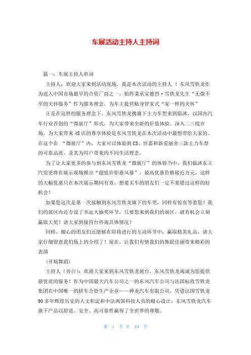 车展活动主持人主持词