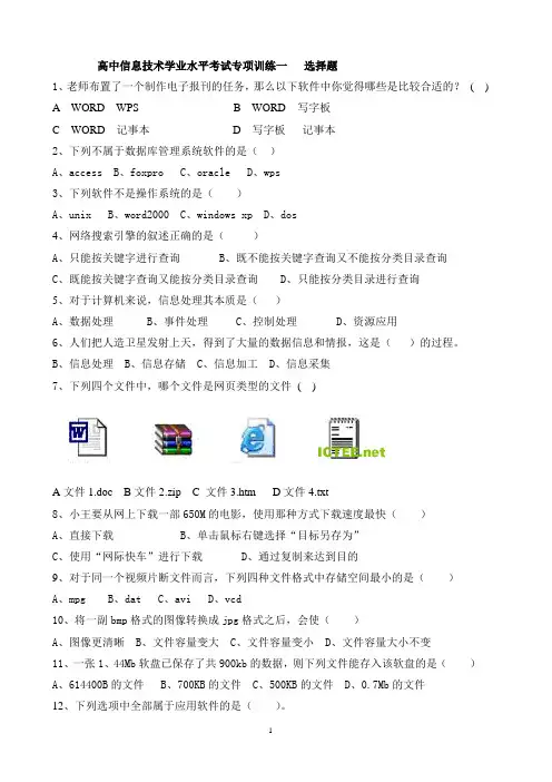 高中信息技术学业水平复习题