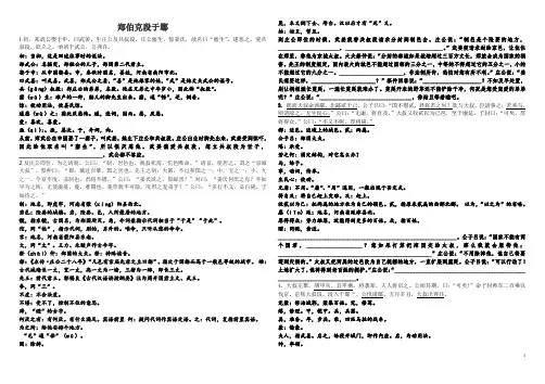 选修 春秋笔法  郑伯克段于鄢  学案  实用详细带答案
