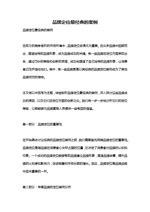 品牌定位最经典的案例
