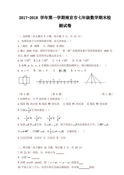 新苏教版初一上数学期末试题含答案-精选