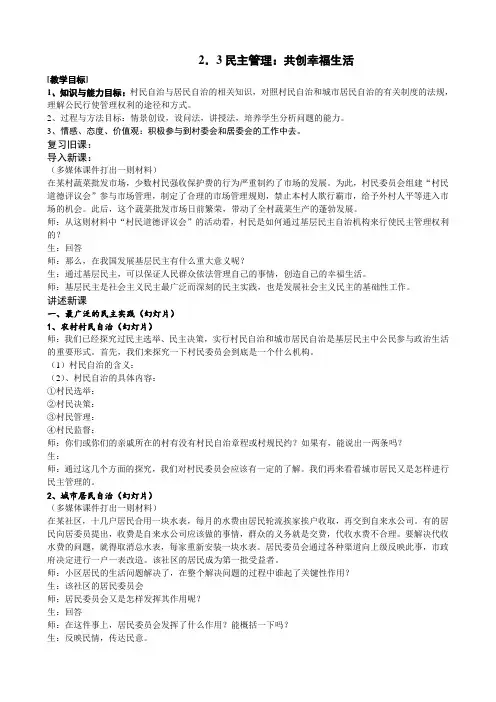 政治生活：2.3《民主管理：共创幸福生活》3