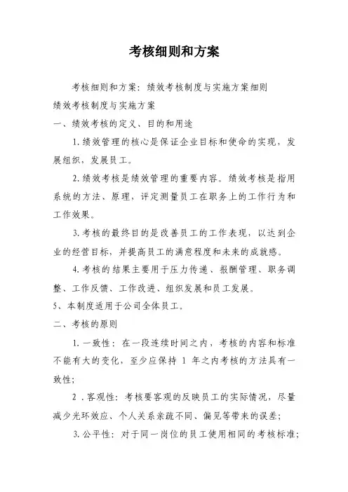 考核细则和方案