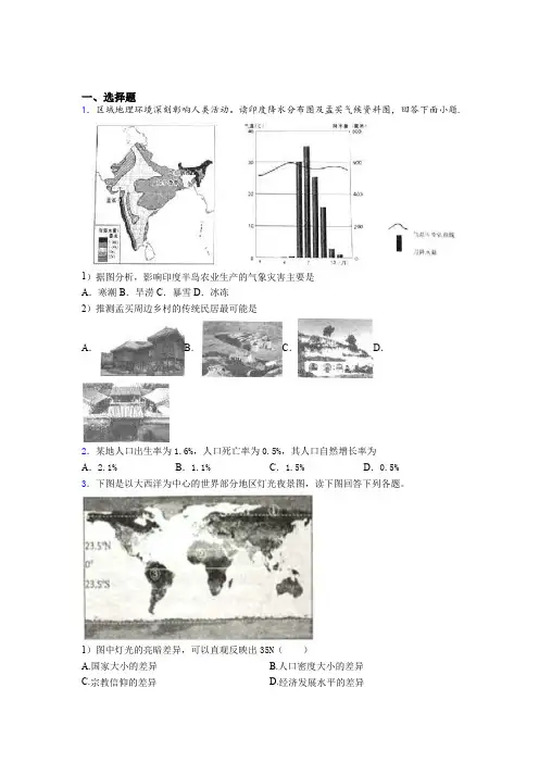 西安市2019年七上地理期末模拟调研测试题之一