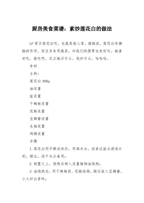 厨房美食菜谱：素炒莲花白的做法