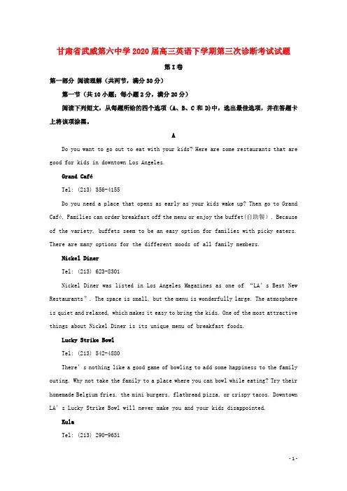 甘肃省武威第六中学2020届高三英语下学期第三次诊断考试试题