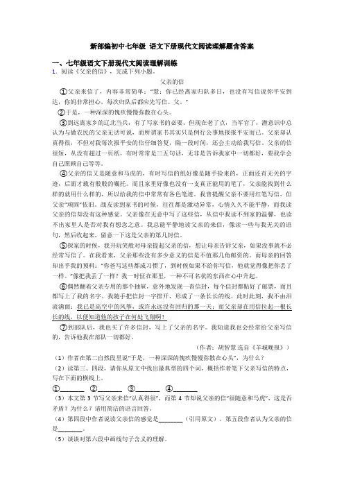 新部编初中七年级 语文下册现代文阅读理解题含答案