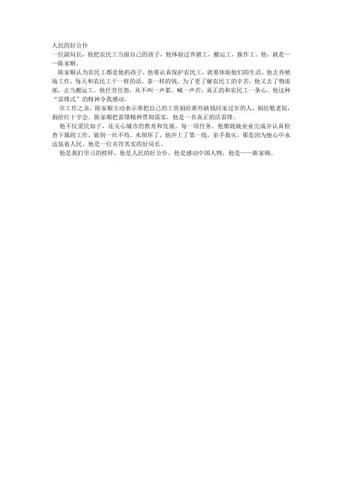 人民的好公仆