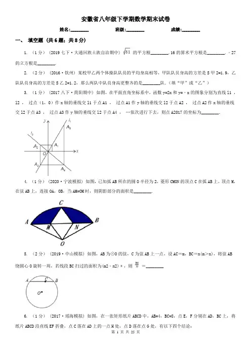 安徽省八年级下学期数学期末试卷