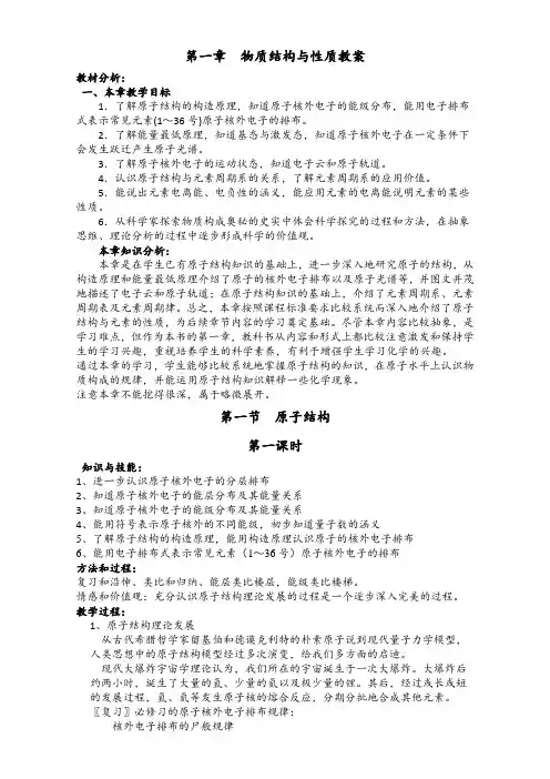 新人教版高二化学选修3：1.1原子结构(第1课时)教案 