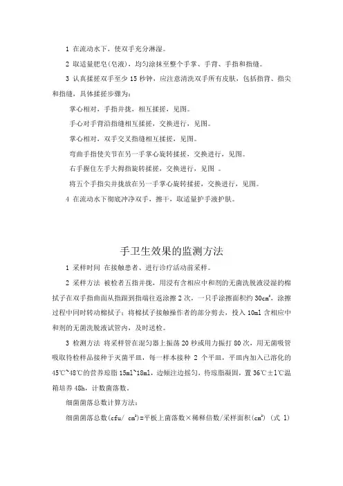 医务人员洗手方法