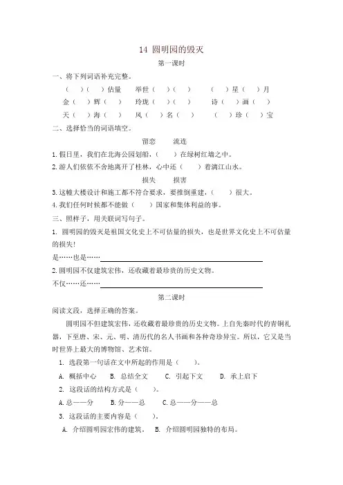 部编版(统编版)五年级上册语文一课一练-14圆明园的毁灭-精品