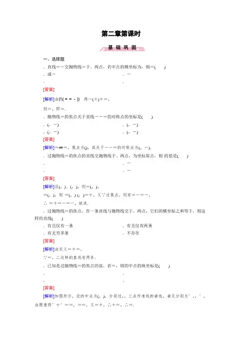 高中数学人教版选修2-1习题 第2章 圆锥曲线与方程 2.4.2 第2课时 Word版含答案