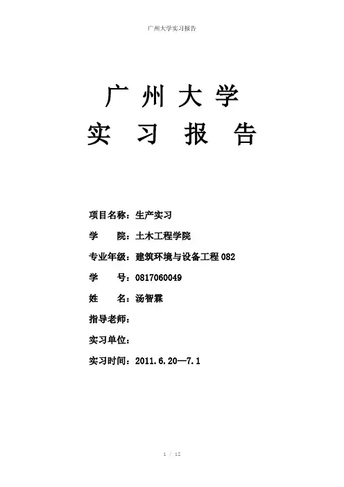 广州大学实习报告参考模板