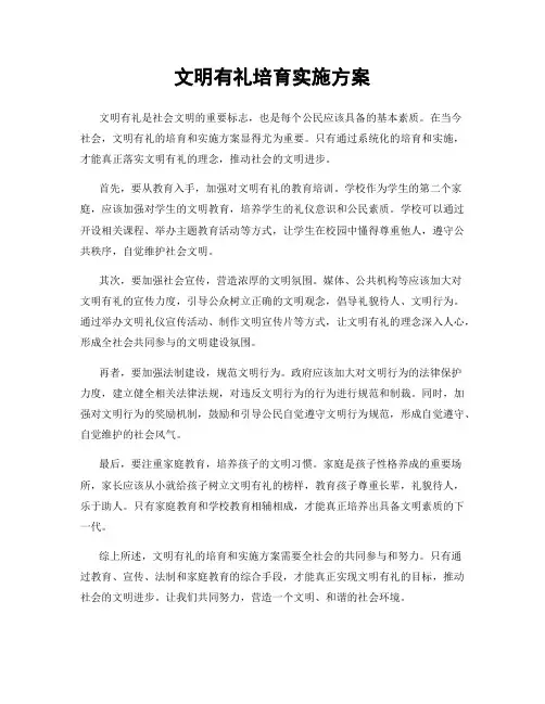 文明有礼培育实施方案