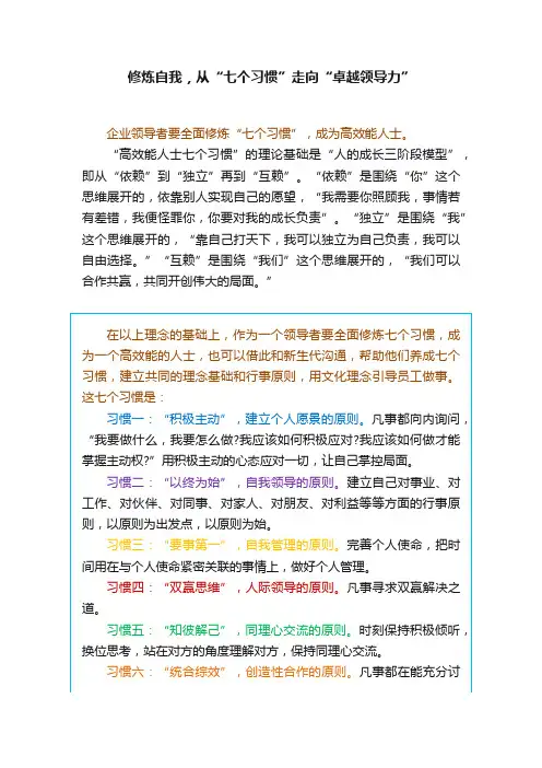 修炼自我，从“七个习惯”走向“卓越领导力”