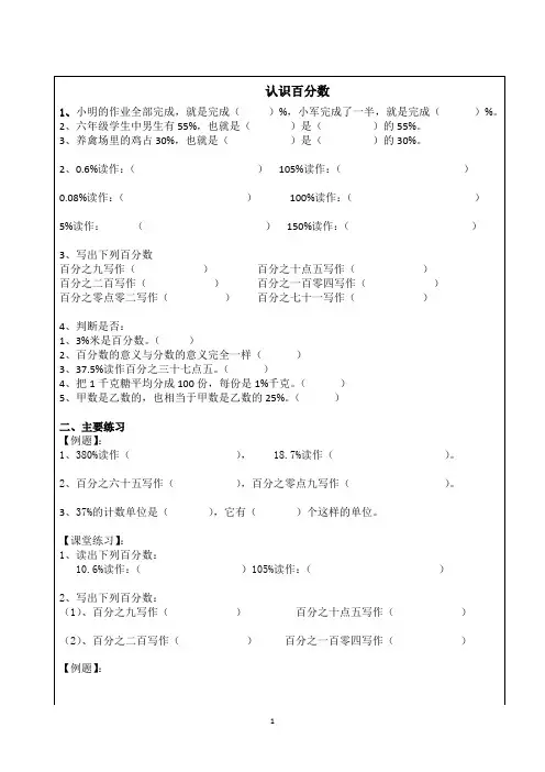 认识百分数