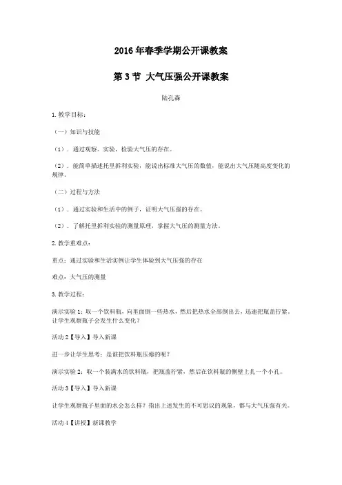 大气压强优秀公开课教案