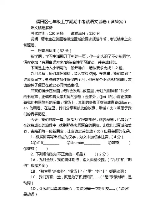 福田区七年级上学期期中考试语文试卷(含答案)