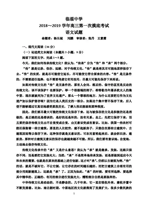高三语文训练题  含答案