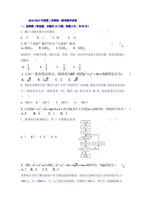 河北邯郸市(大名县、永年区、磁县、邯山区)四县2016-2017学年高一下学期期中联考数学试题Word版含答案