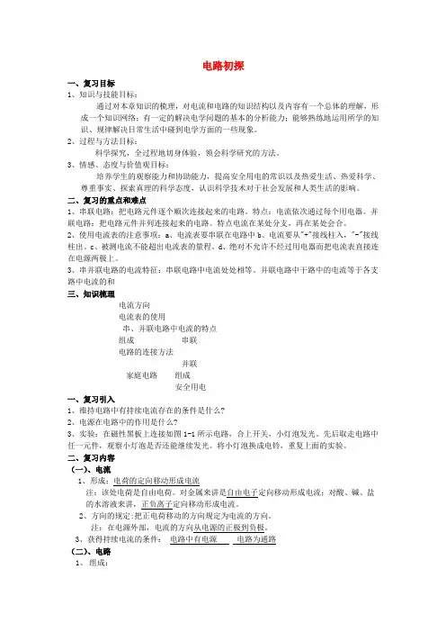九年级物理上册13《电路初探》电路连接分析(一)复习教案苏科版