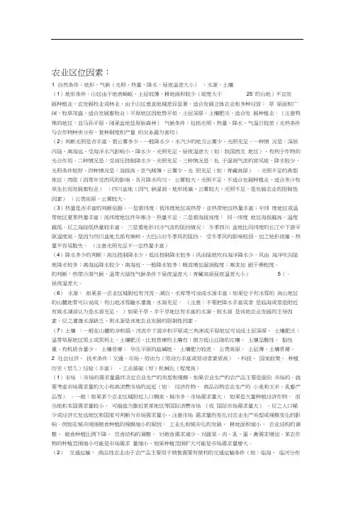 农业区位因素
