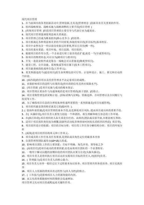 江苏自考30446现代项目管理选择题整理版