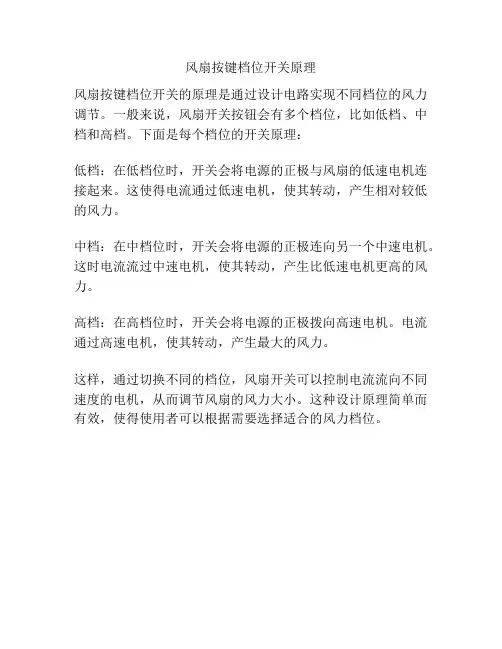 风扇按键档位开关原理