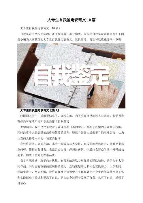 大专生自我鉴定表范文10篇