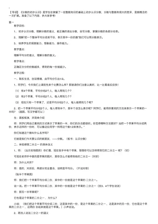 新课标小学三年级上册数学《分数的初步认识》教案三篇