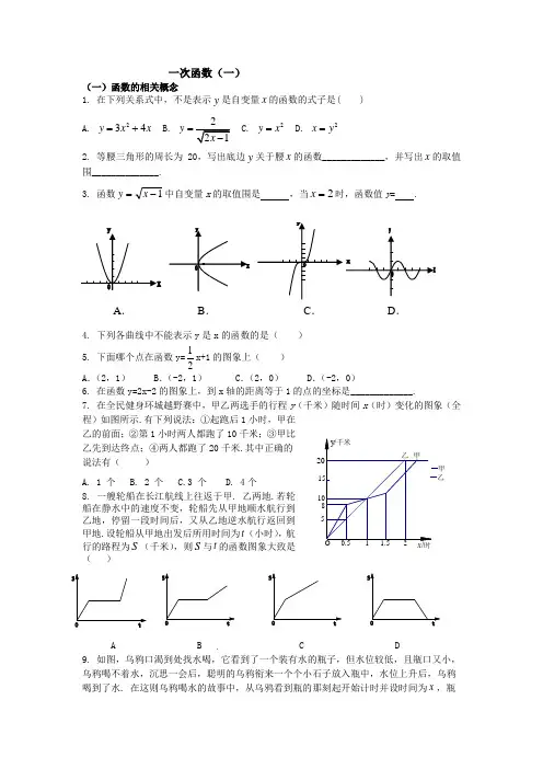 一次函数复习试题(卷)