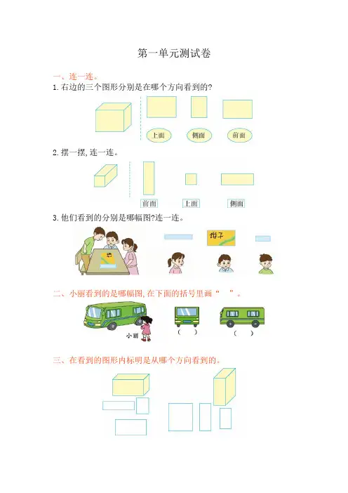 冀教版二年级上册数学全套单元试卷