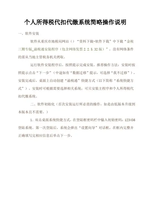 个人所得税代扣代缴系统简略操作说明)