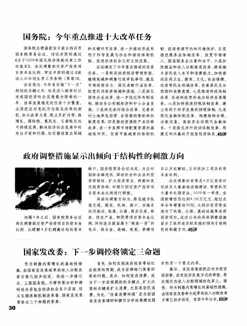国务院：今年重点推进十大改革任务