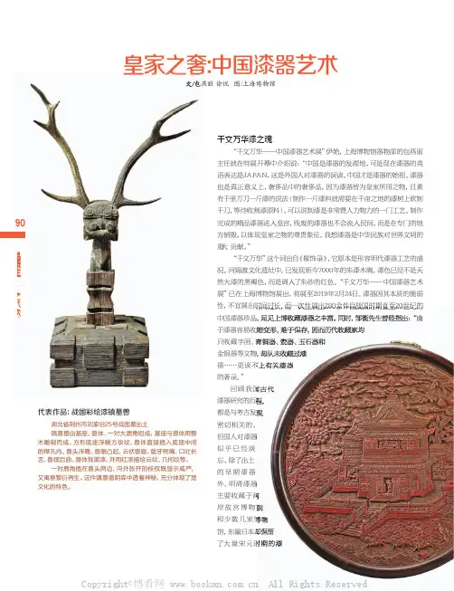 皇家之奢：中国漆器艺术