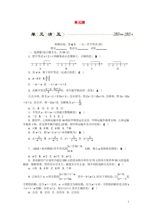 八年级数学上册 单元清5 (新版)湘教版