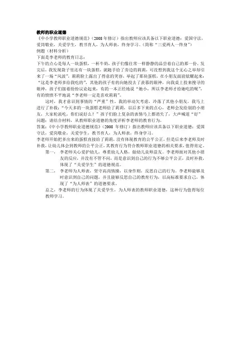 教师的职业道德