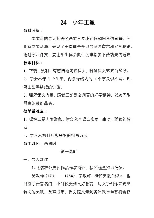 24  少年王冕