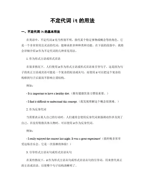 不定代词it的用法