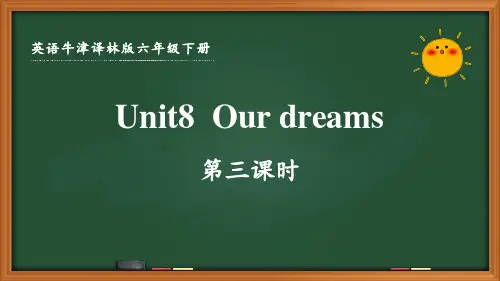 牛津译林版六年级英语下册Unit8 Our dreams第八单元第三课时优秀PPT课件