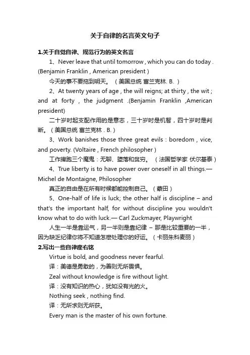 关于自律的名言英文句子