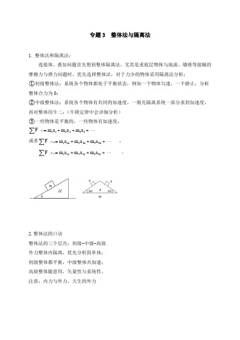 小力学专题3  整体法与隔离法—2021届高三物理一轮复习讲义