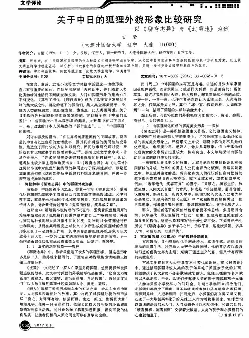 关于中日的狐狸外貌形象比较研究——以《聊斋志异》与《过雪地》为例