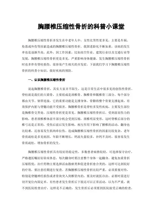 胸腰椎压缩性骨折的科普小课堂