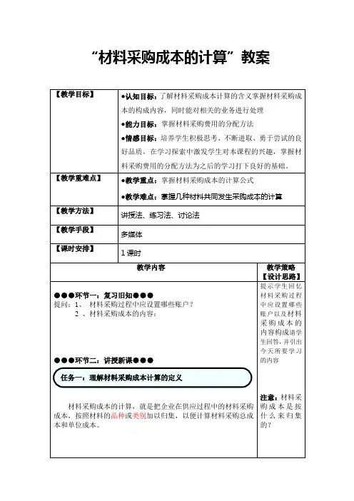 超完美教案-材料采购成本的计算