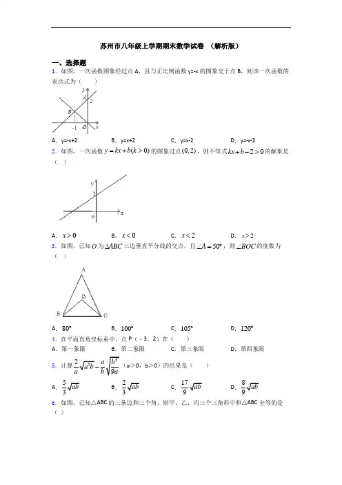 苏州市八年级上学期期末数学试卷 (解析版)