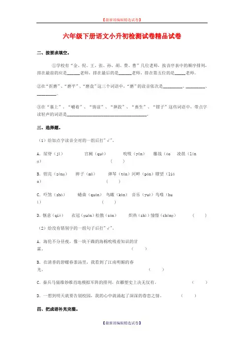【小升初语文毕业考试】2020年部编版语文六年级下册小升初毕业模拟卷word版3(部编版).doc